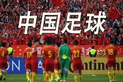 金年会APP-包含亚冠前中国球队抬头，国内足球雄起的词条