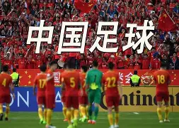 包含亚冠前中国球队抬头，国内足球雄起的词条