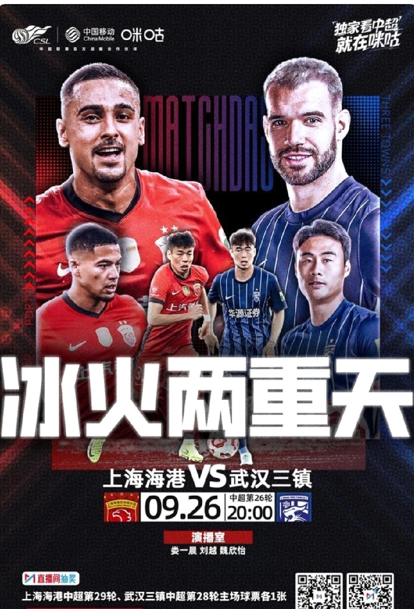 上港队主场